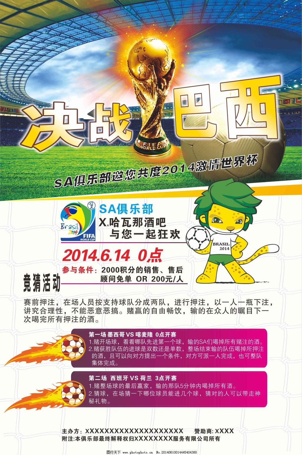进球以